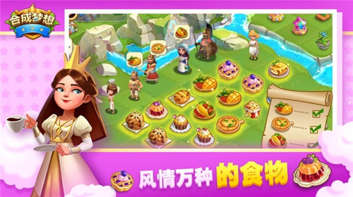 合成梦想免费版