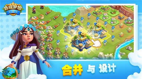 合成梦想免费版