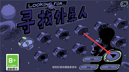 寻找外星人面免费版