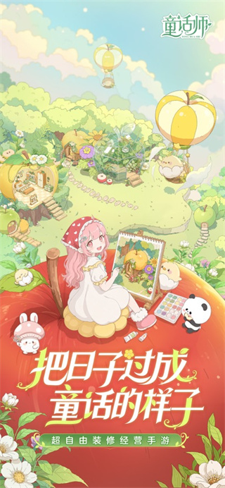 童话师游戏安卓版