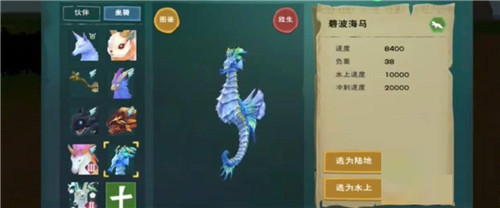 创造与魔法三栖坐骑有哪些-创造与魔法三栖坐骑具体详情介绍攻略