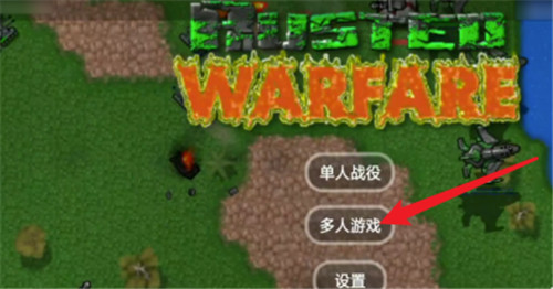 铁锈战争如何开公共房间-铁锈战争公共房间开启方法详情技巧攻略