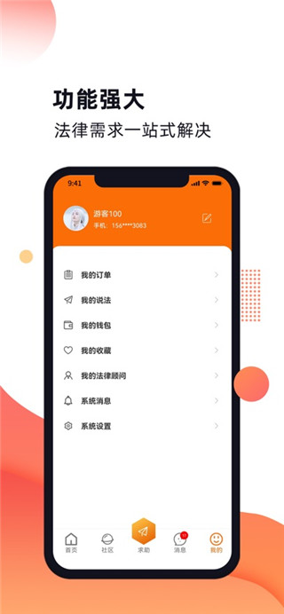 趣法律最新版