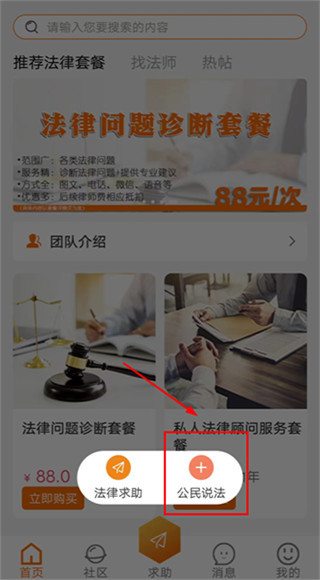 趣法律最新版