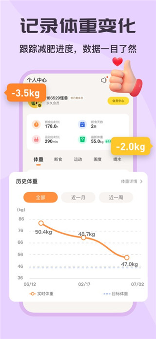 怪兽轻断食手机版
