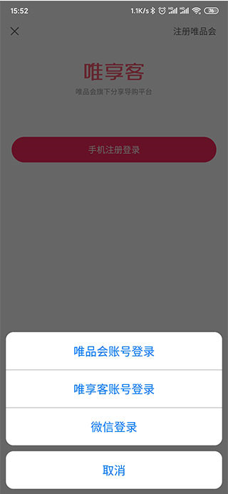 唯享客手机版