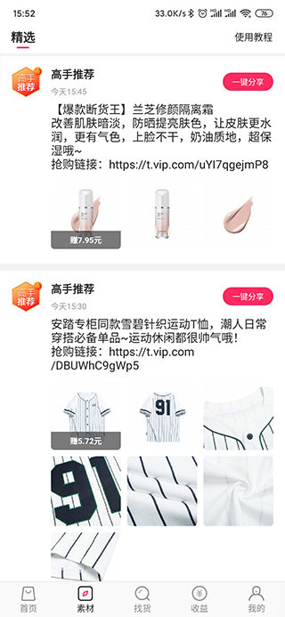 唯享客手机版