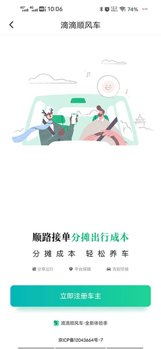 滴滴出行免费版