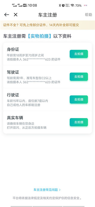 滴滴出行免费版