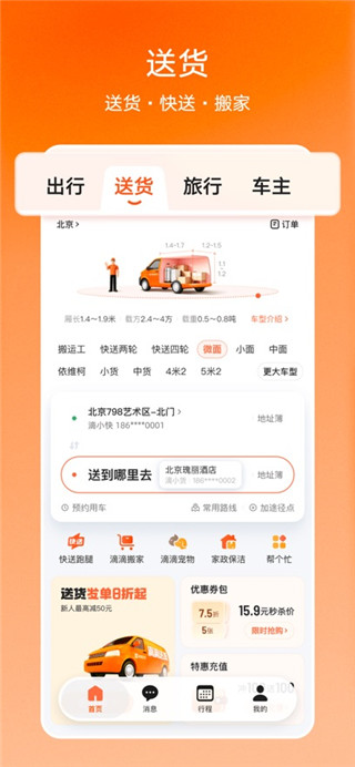 滴滴出行免费版