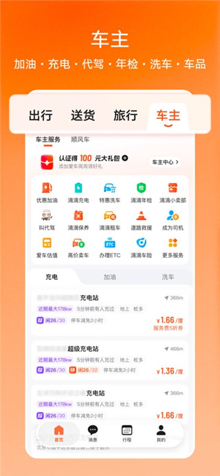 滴滴出行免费版