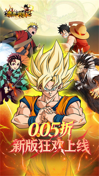 恋恋驯龙记免费版