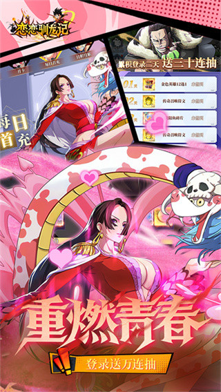 恋恋驯龙记免费版