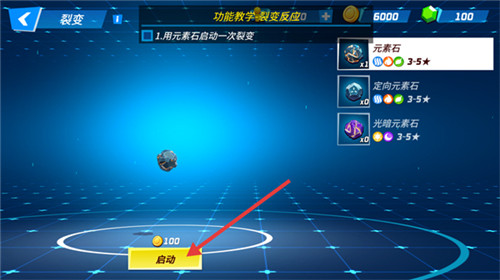 元素裂变免费版