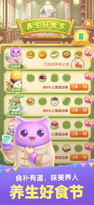 天天爱消除