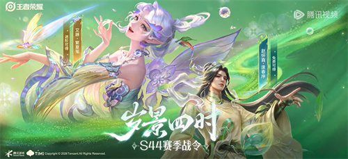 王者荣耀s44战令皮肤有哪些
