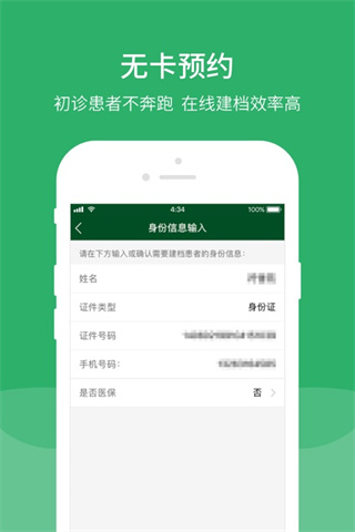 免费下载北京协和医院