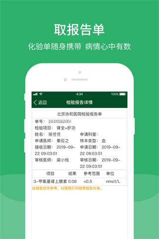 免费下载北京协和医院