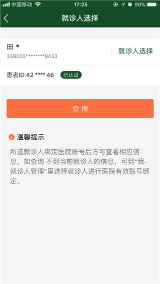 北京协和医院怎么查询自己的报告