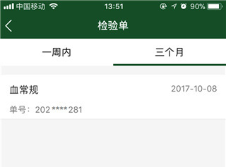 北京协和医院怎么查询自己的报告