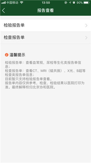 北京协和医院怎么查询自己的报告