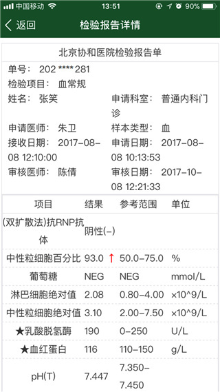 北京协和医院怎么查询自己的报告