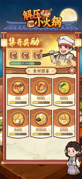 解压小火锅免广告版