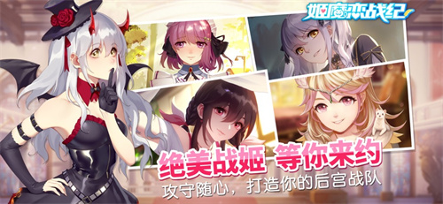 姬魔恋战纪官方正版
