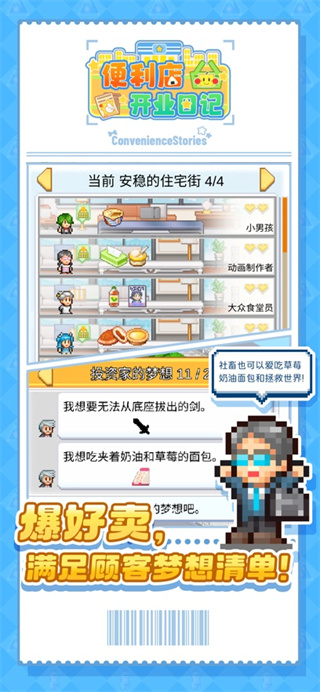 便利店开业日记内置菜单版
