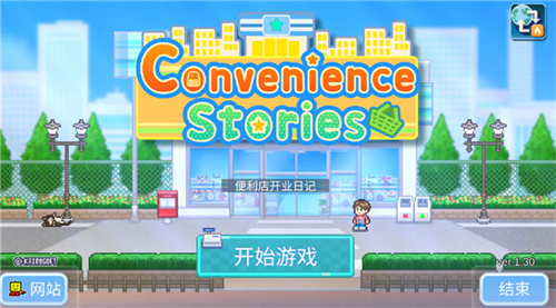 便利店开业日记无限金币版怎么经营自己的餐厅