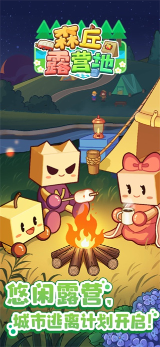 森丘露营地无限金币版