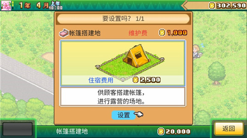 森丘露营地新手攻略