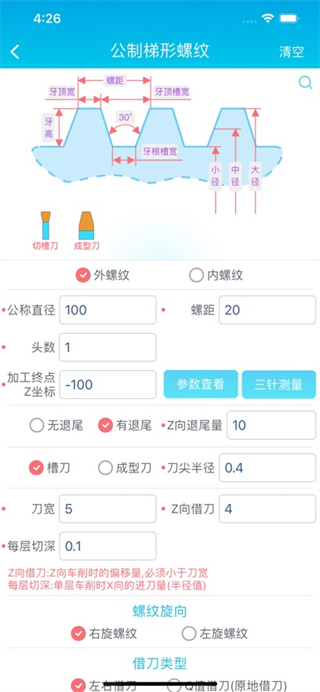 车工计算器手机版app