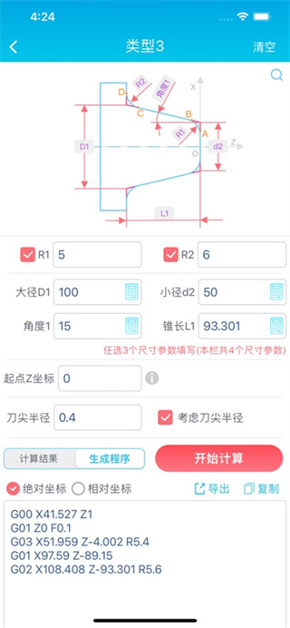车工计算器安卓版