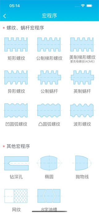 车工计算器安卓版
