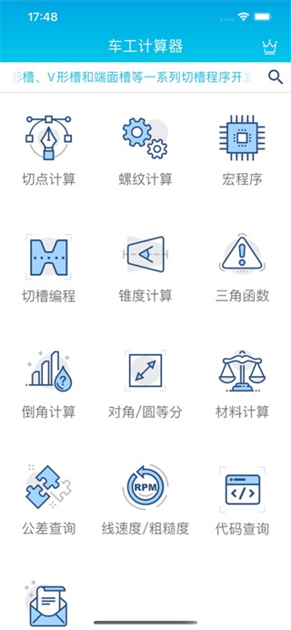 车工计算器安卓版