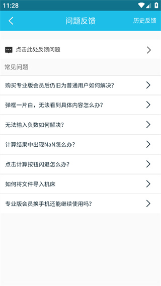 车工计算器使用教程