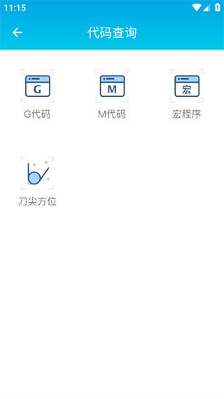 车工计算器使用教程