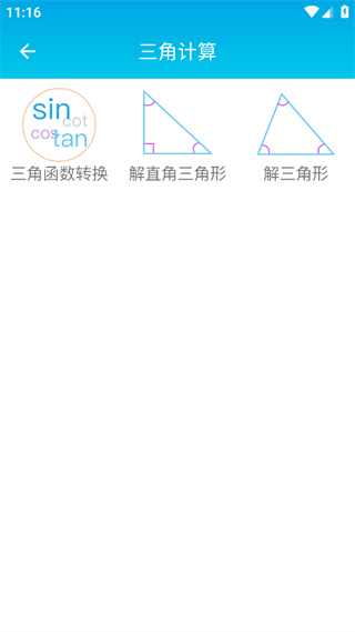 车工计算器使用教程