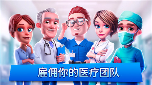 梦想医院免费版