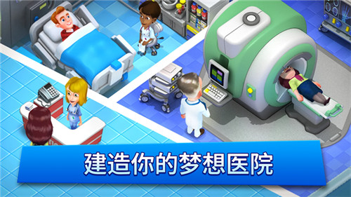 梦想医院免费版