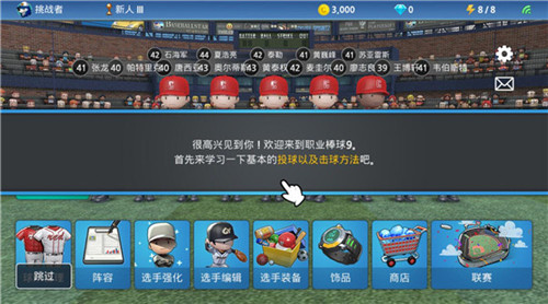 职业棒球9手游版