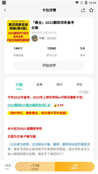记乎最新版
