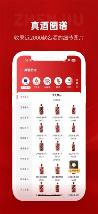 真酒网手机版