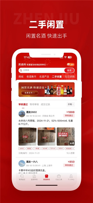 真酒网手机版