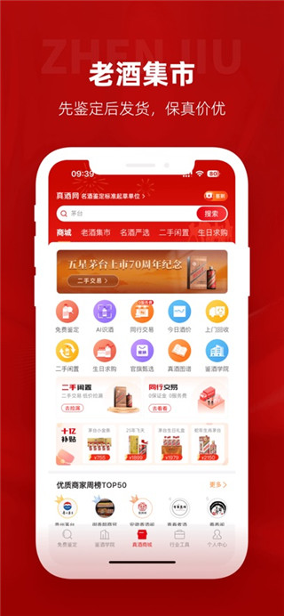 真酒网手机版