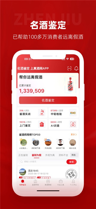 真酒网手机版