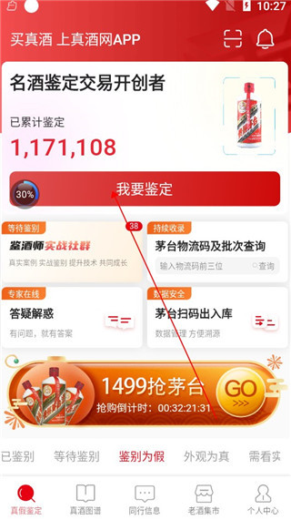 真酒网手机版