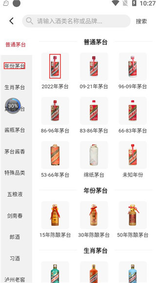 真酒网手机版