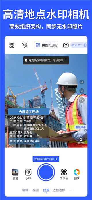马克水印相机安卓版